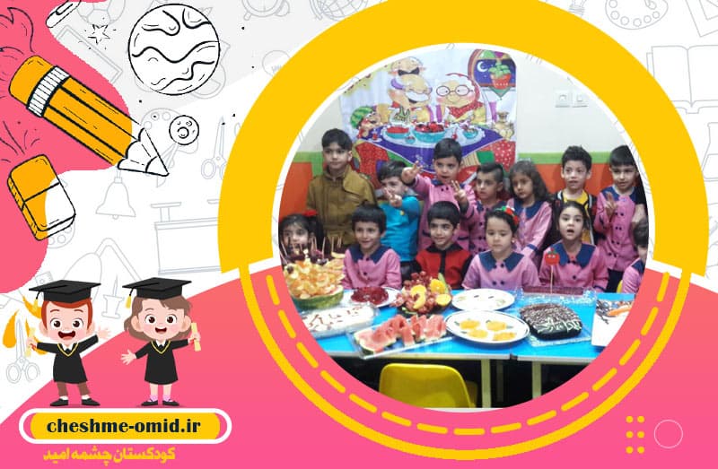 کودکستان چشمه امید